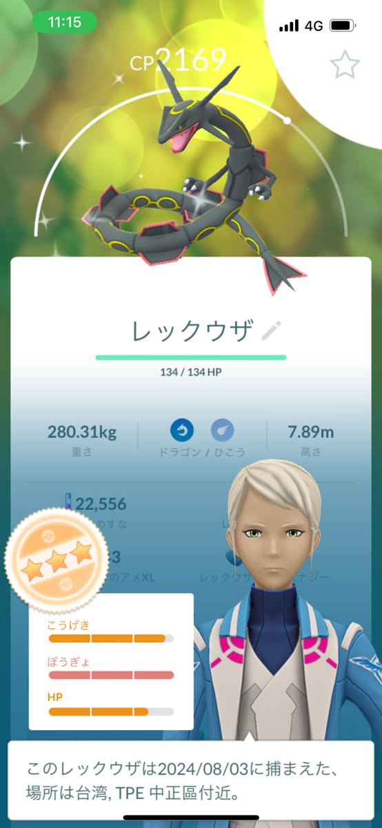 DualCatchmon's tweet photo. 2024.08.03 皆さんは #レックウザ をゲットしたのか?🤗🤗🤗🤗🤗🤗🤗🤗🤗
#烈空坐 #色違 #ポケモンGO色違い
#ポケモンgofest2024 #ポケモンgo8周年おめでとう
#Duomon #Megacom #デュオモン #自動的に獲得 https://t.co/7phBvnMAdk