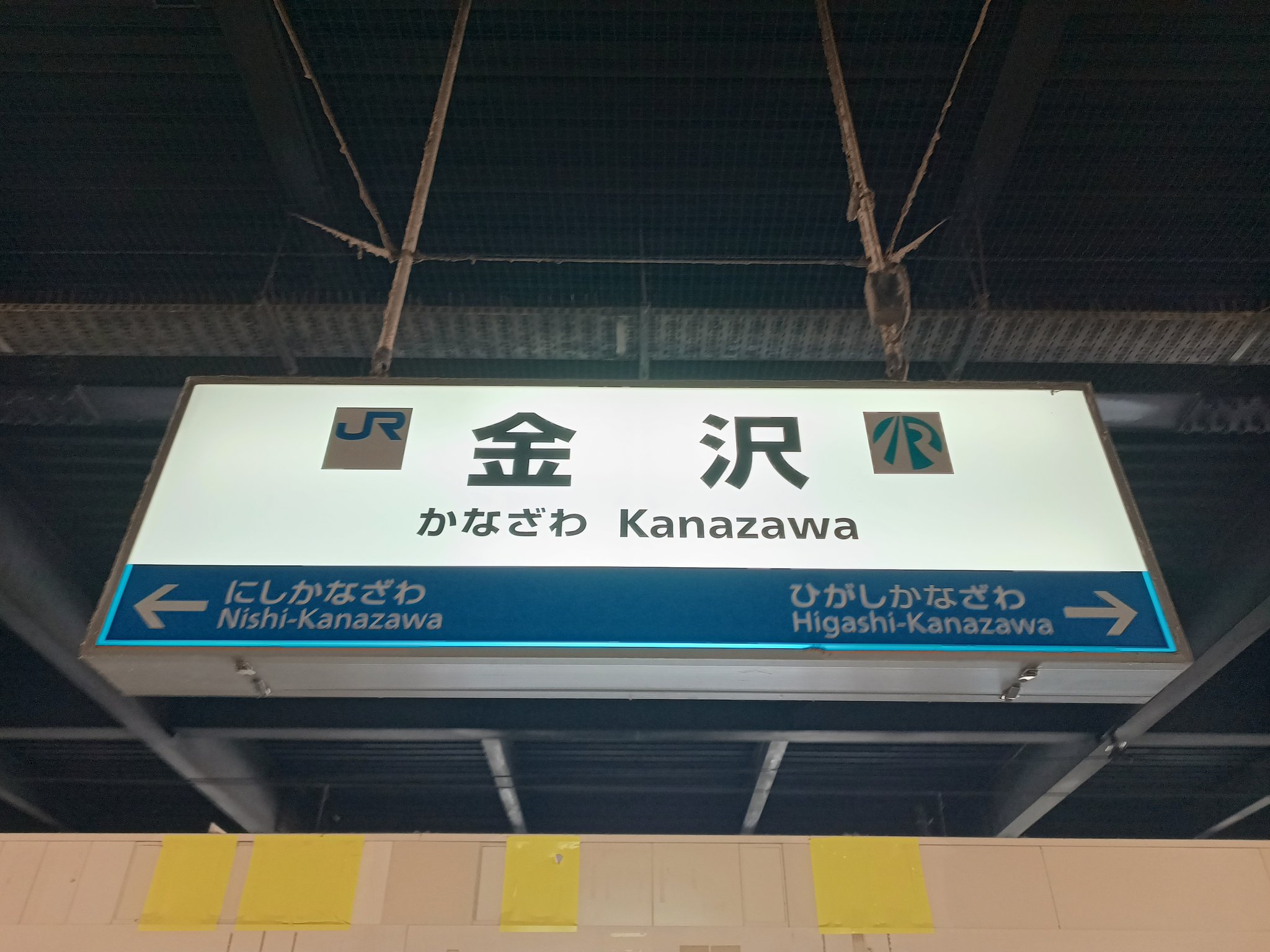 京王動物園線の駅名標 - 駅名標あつめ。