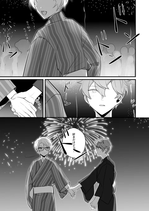 #いずまこワンドロワンライリハビリ用
お題「花火」お借りしました🎆+3時間です 