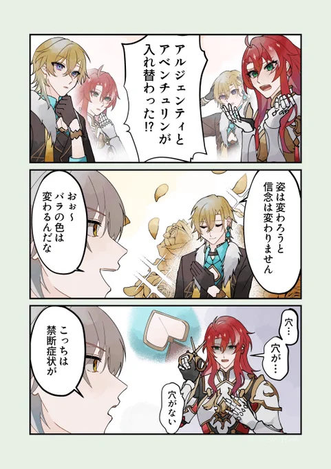 入れ替わり 