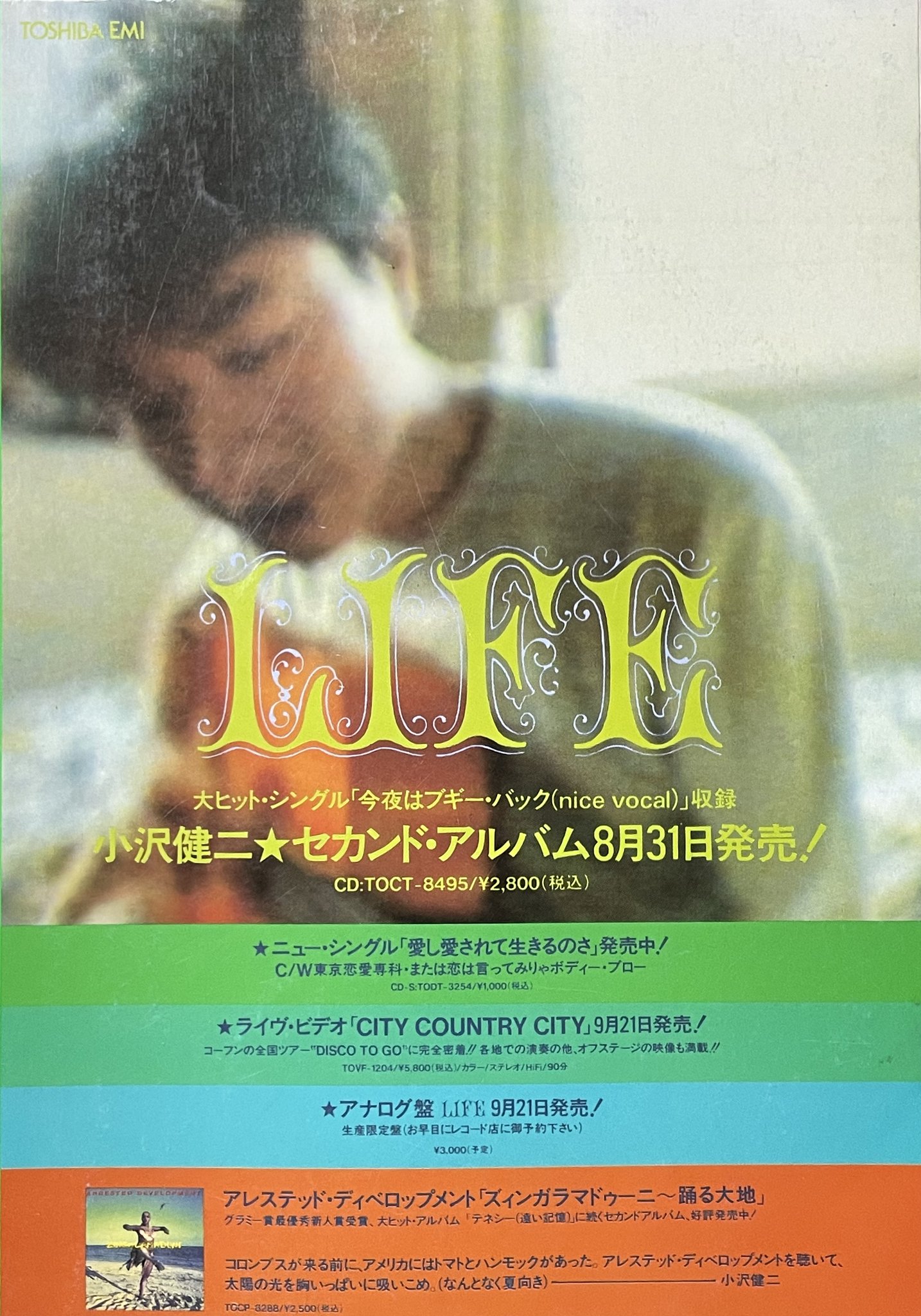小沢健二 LIFE 1994年オリジナル TOJT-8495 レコード - 邦楽