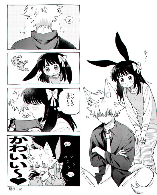 ゴク天🐺🐰続き 