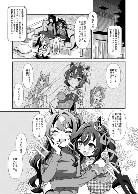 幼い頃のシュヴァルグランとヴィブロスが
「けっこんごっこ」をする話
(1/4) 