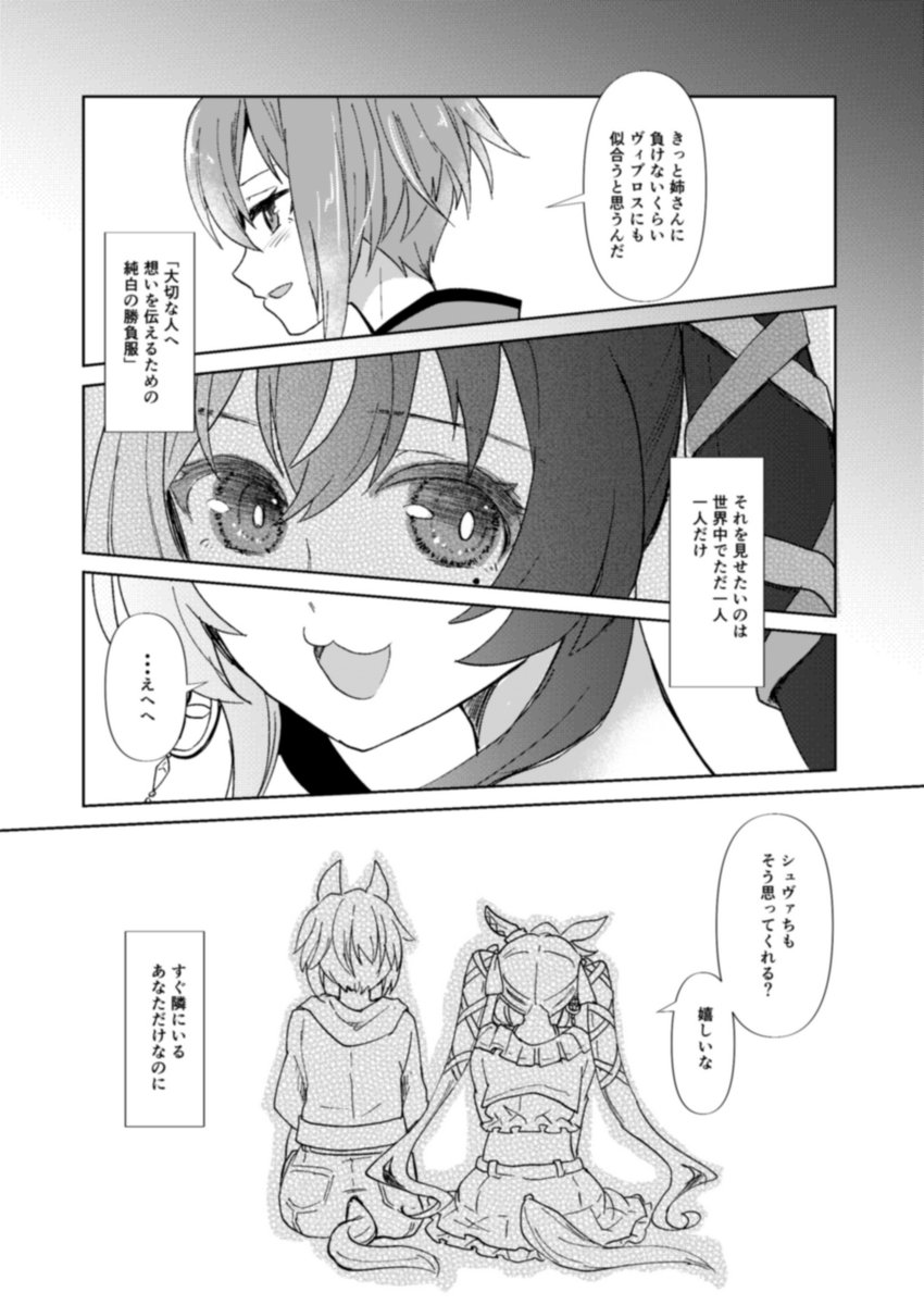 (4/4)
ウマ娘のシュヴァルグランとヴィブロスと「特別な勝負服」を巡る姉妹百合ストーリー漫画
「デオキシリボースの檻」
コミックマーケット104一日目
東7ホール【q-03a】ティンクルスターにて頒布
(B5/28P/会場価格¥500)
※会場限定で新刊セットもございます。
よろしくお願いいたします。
#c104