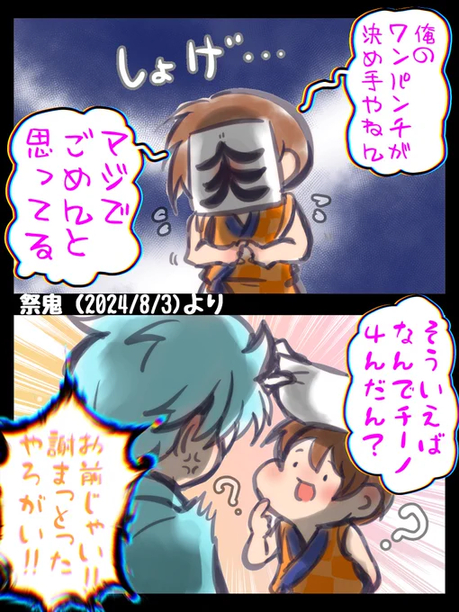 なお2人とも忘れてた模様 