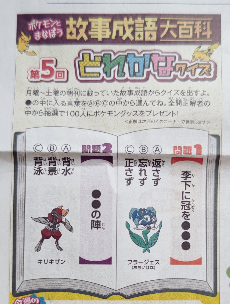 日刊ポケモン （読売新聞 よみほっと日曜版） どれかなクイズ