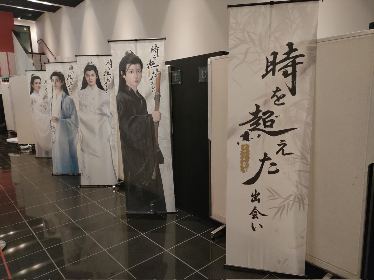 drp_asia's tweet photo. ◤中国時代劇ドラマファンミーティング◢  
／／
いよいよ初日スタート🎉
 #中国時代劇ドラマファンミーティング
～時を超えた出会い 2024・夏～
＼＼ 
開演準備中です。
皆さまのお越しをお待ちしております✨

 #中華ドラマ #中国ドラマ #于斌 #ユービン #劉海寛 #リウハイクアン #紀李 #ジーリー #陳建宇 #ジェンユ