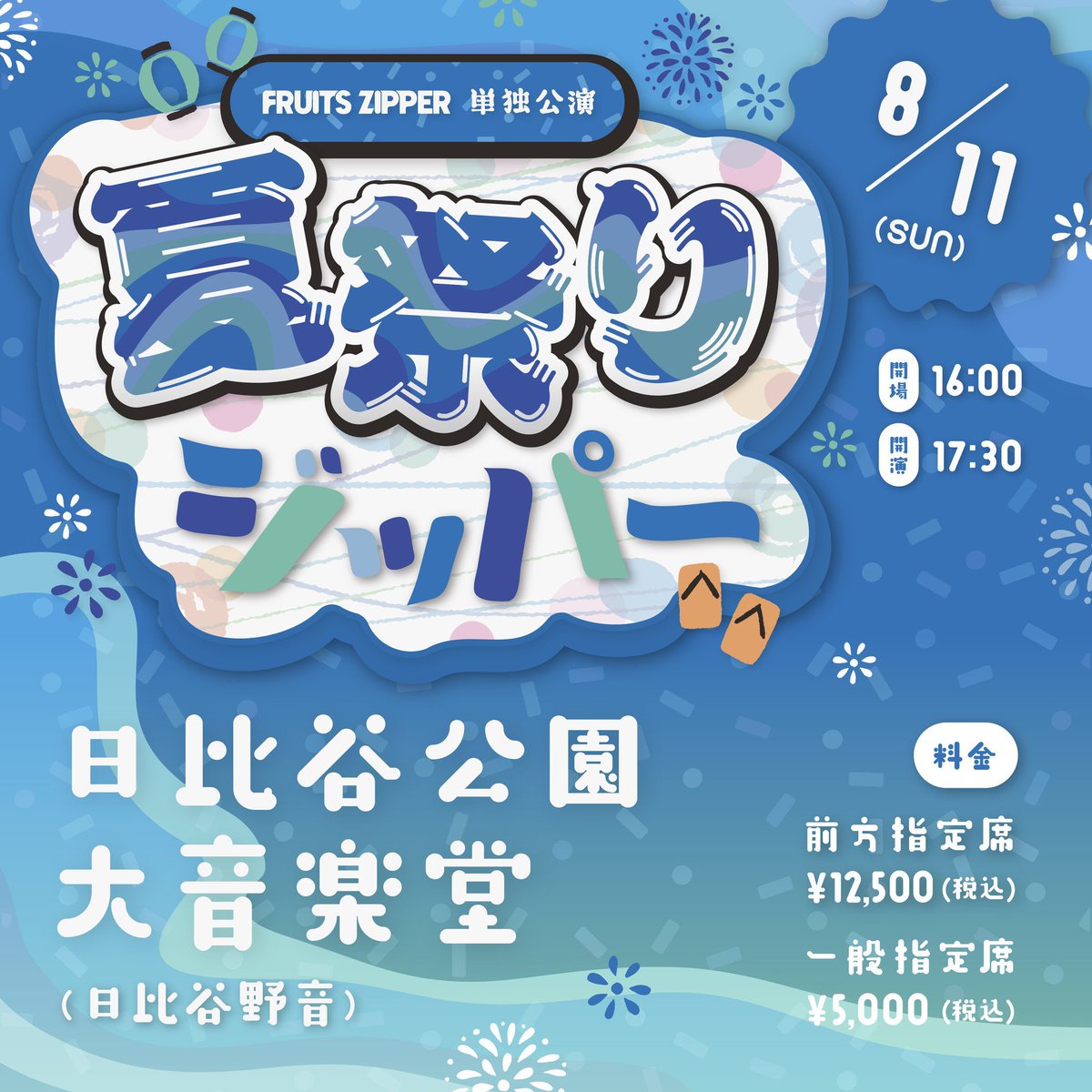 FRUITS ZIPPER【Official】 on X: 