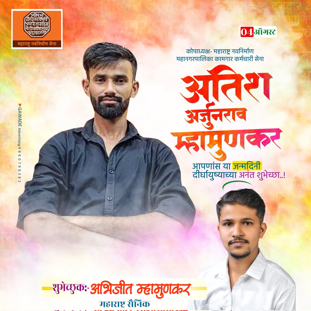 AbhiMhamunkar's tweet photo. दादा (नाना )आपणास वाढदिवसाच्या हार्दिक शुभेच्छा.
@AtishMhamunkar4 https://t.co/hzgeXCJs7D