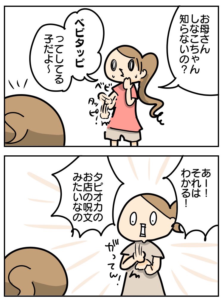 しなこちゃんに会いにベビタピ行ったら別方向で感動した話1/4

#漫画が読めるハッシュタグ #ベビタピ 