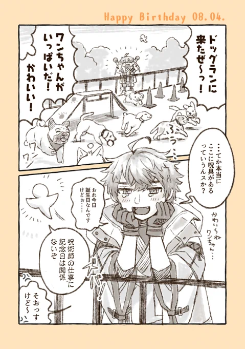 🎈🎈🎂🎈🎈🎈🎈🎈🎈🎈

𝐇𝐀𝐏𝐏𝐘 𝐁𝐈𝐑𝐓𝐇𝐃𝐀𝐘❣️
#北見遊征爆誕祭2024

北見さんに謎解きのプレゼントです

🎈🎈🎈🎈🎈🎈🍔📿🎈🎈

(1/2)
⚠️呪術・師匠の口調など、捏造・自己解釈の描写があります 
