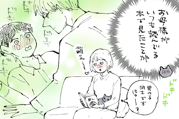 🐱キラキラにゃんこ生活
スクープ‼️東の母、腐女子だった🤣
(字は読めないけど絵は分かるマコト) 