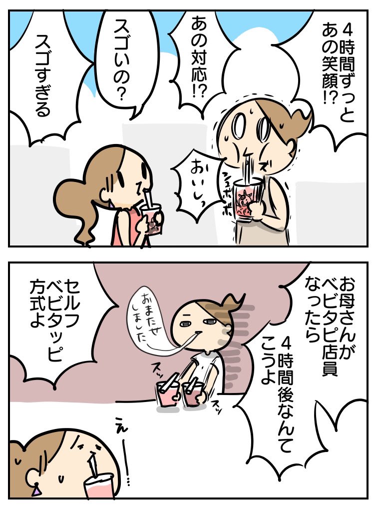 しなこちゃんに会いにベビタピ行ったら別方向で感動した話4/4

#漫画が読めるハッシュタグ #ベビタピ 