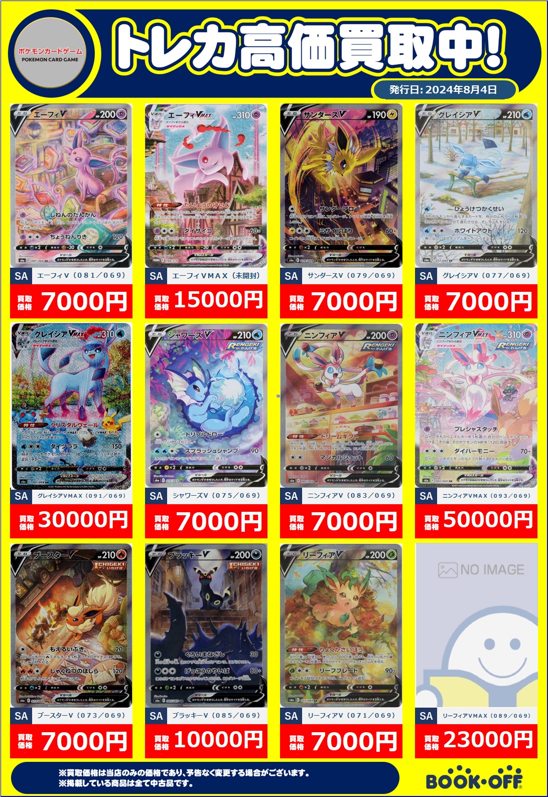 第一興商　株主優待券　10000円　ポケモンカード o1080144015521902418.jpg