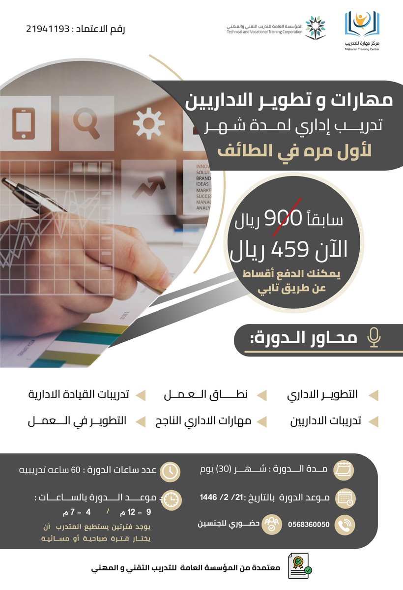 مركز مهارة للتدريب tweet media