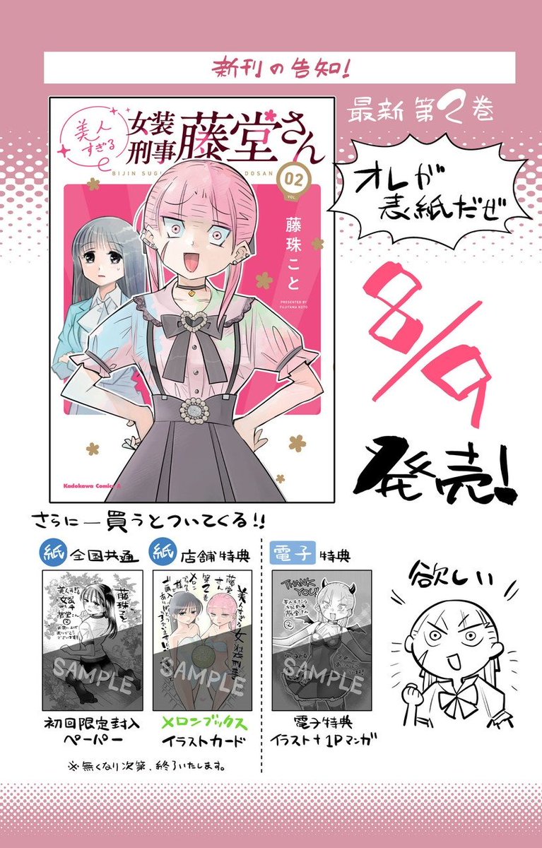 今週末、藤珠ことの最新刊でます!!ご予約やお買い物の準備をおねがいします!!! 