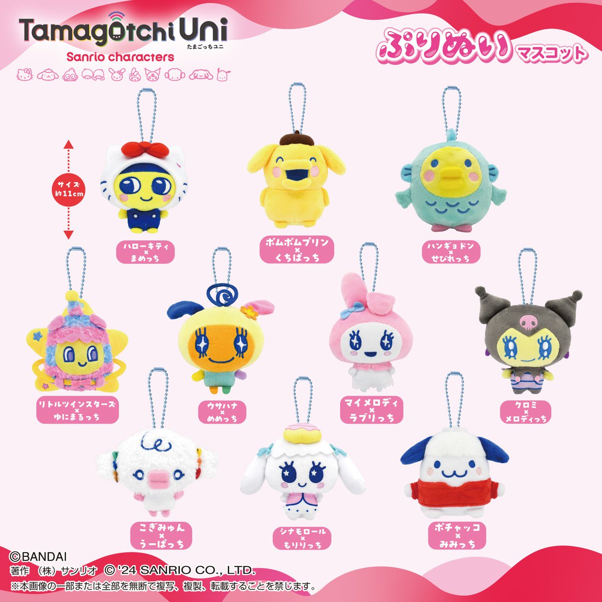 バンダイナムコヌイから、サンリオキャラクターズ×たまごっちの「ぷり