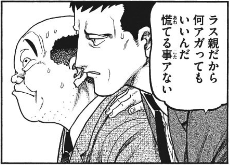 麻雀で博徒達が最強の人鬼の前に散っていく漫画「むこうぶち」読んでます
色んなキャラクターが出てきて面白いんですけど、このコマは特に腐女子の気持ちが分かってしまう…