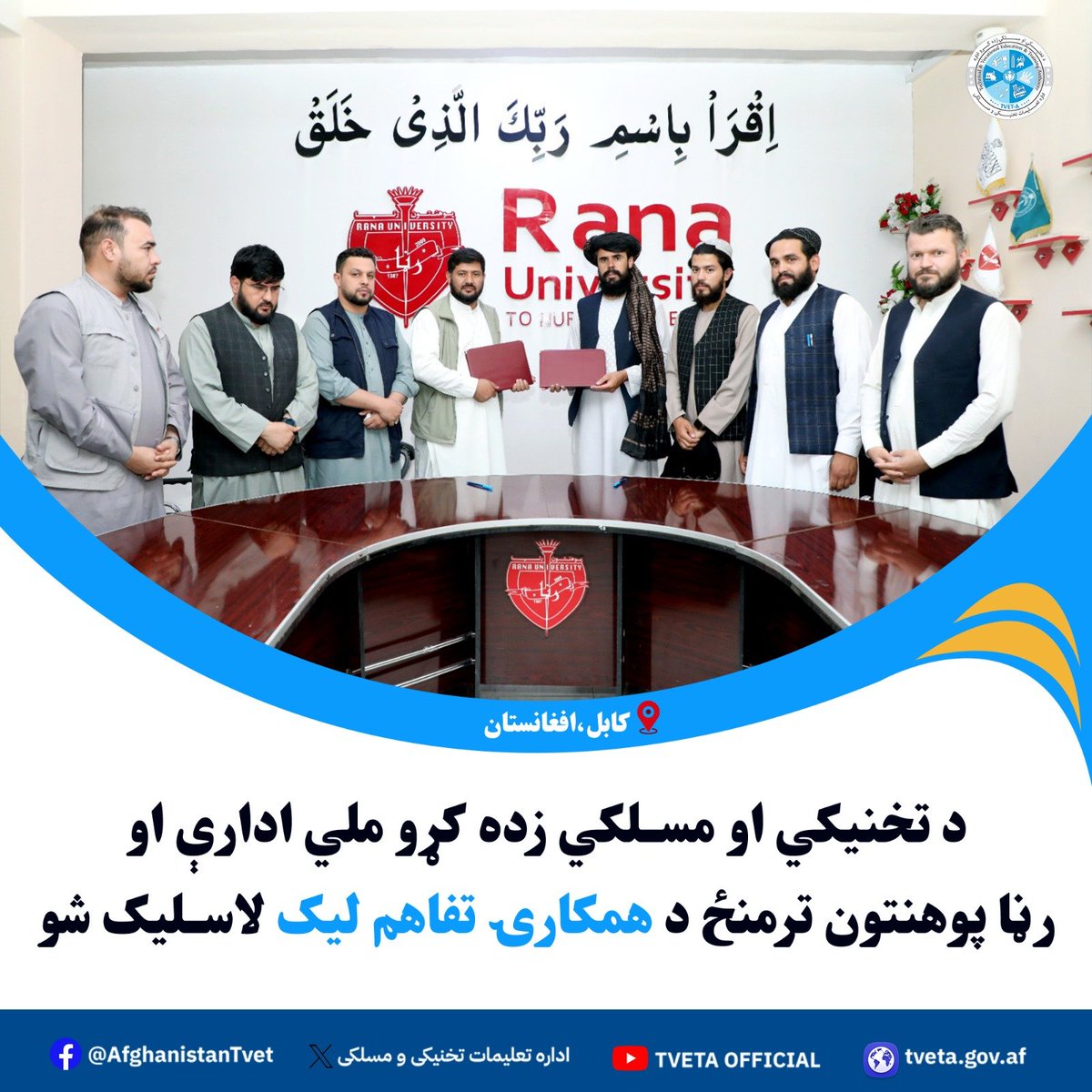 AfghanistanTvet's tweet photo. د تخنیکي او مسلکي زده کړو ملي ادارې او رڼا پوهنتون ترمنځ د همکارۍ تفاهم لیک لاسلیک شو

یکشنبه ۱۴ زمری ۱۴۰۳

د کابل ولایت د تخنیکي او مسلکي زده کړو آمر ښاغلي استاد رفیع الله حبیبي د رڼا پوهنتون د محصلینو چارو له معاونیت سره د ګډو همکاریو تفاهم لیک لاسلیک کړ.

د دغه تفاهم لیک پر بنسټ به د دواړو بنسټونو د کارکوونکو او محصلینو لپاره د ظرفیت لوړونې ګډ پروګرامونه په لاره واچول شي.

دغه راز د تخنيکي او مسلکي زده کړو د مرکزونو د فارغانو لپاره په ځانګړي تخفيف سره د زده کړو زمينه برابرول هم د دغه تفاهم ليک له موادو څخه دي.

دا په داسې حال کې ده چې د تخنیکي او مسلکي زده کړو آمریت له دې وړاندې د اشنا او استقلال د لوړو زده کړو له موسسو سره هم د ګډو همکاریو تفاهم لیکونه لاسلیک کړي دي.
