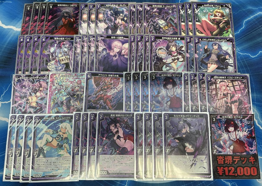 【ホロ多め】Z/X 杳堺デッキ アレンジパーツ付き 杳堺 デッキ ホロ多め】Z/X 杳堺デッキ アレンジパーツ付き