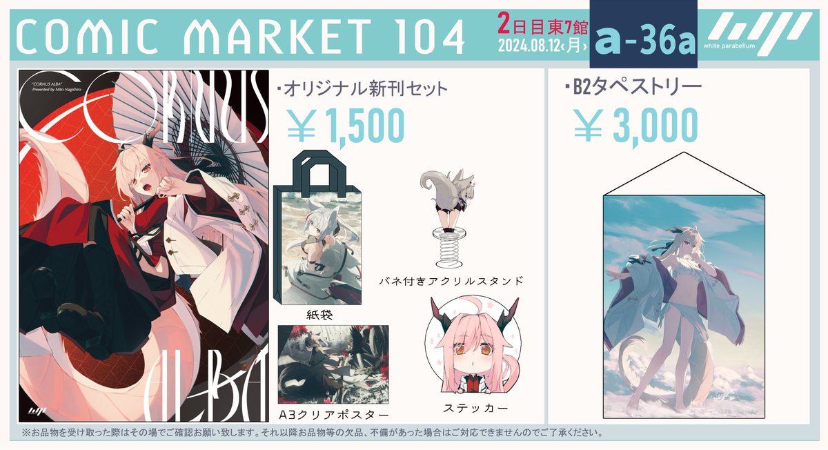 white parabellum 等身大タペストリー