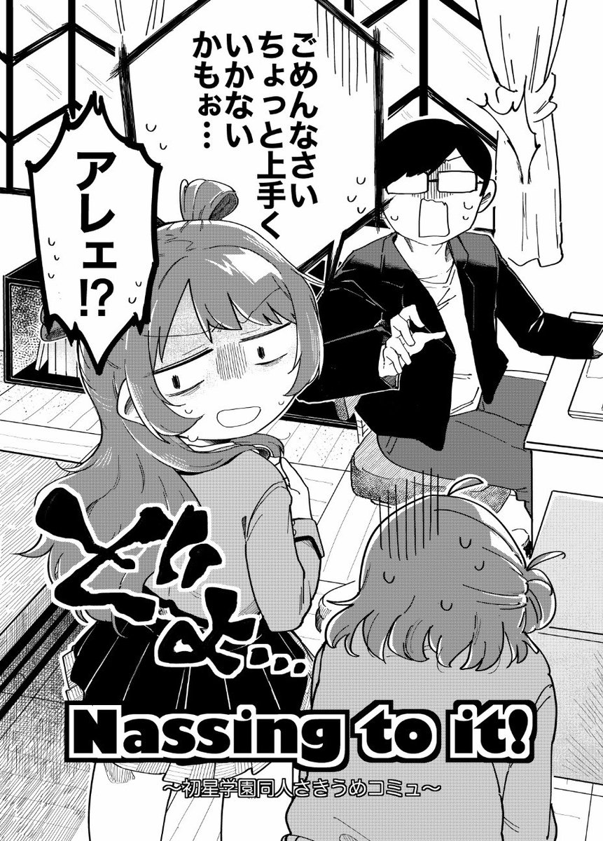 ぜんっぜんまだ背景もトーンも手毬も仕上がってないんだけどとりあえず宣伝だけしときますね!
コミックマーケット104、2日目(月曜日)にカ37bで新刊を…出したいです!頑張って出したいです…花海姉妹の本です…………ご覧のとおりアホの本になるはずです…………………………
#C104
#さきうめ 