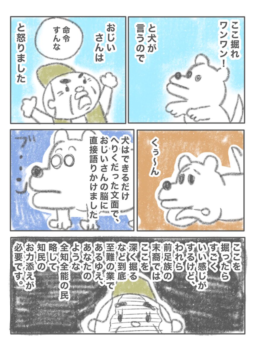 【ここ掘れワンワン】(1/2) 