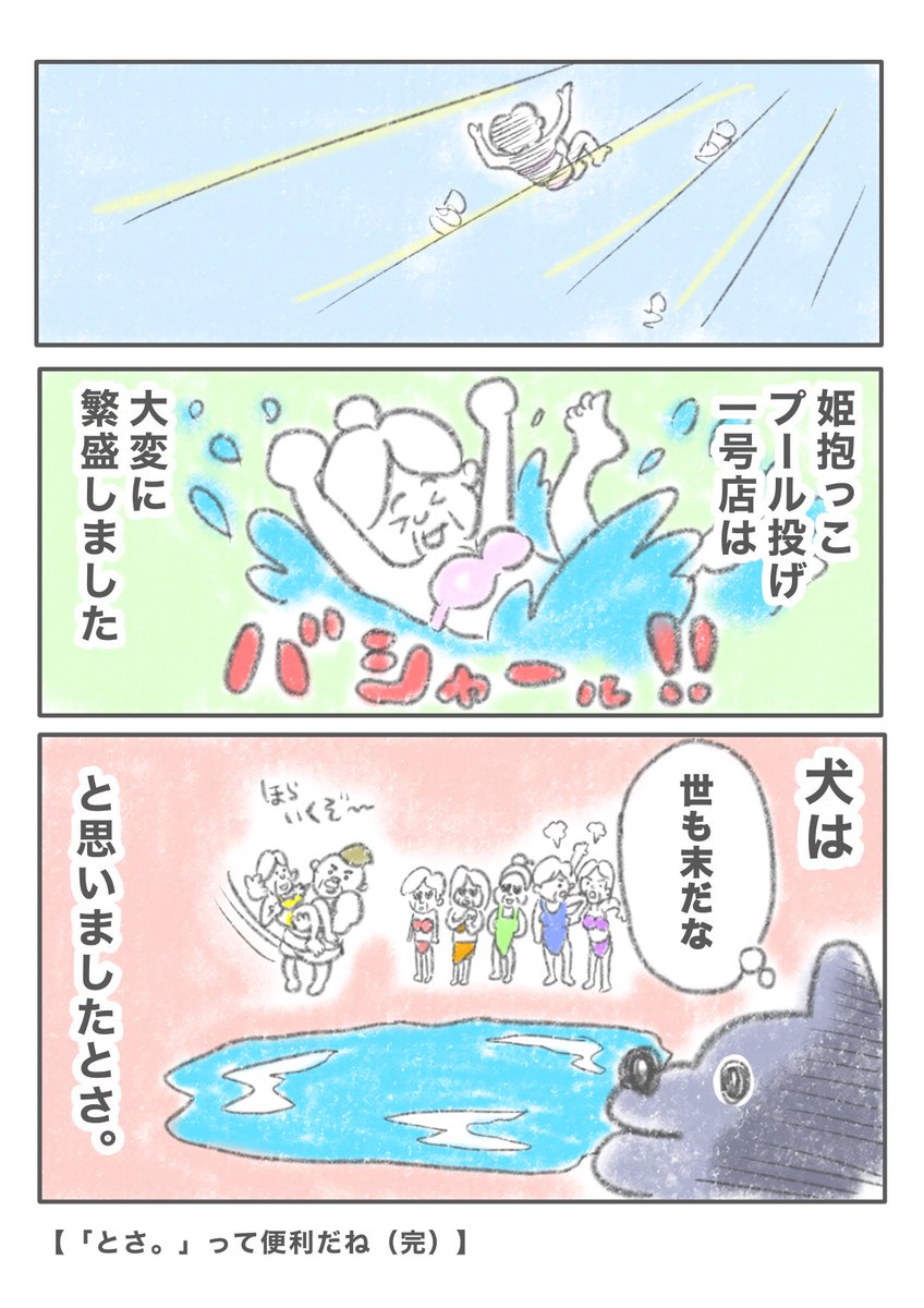 【ここ掘れワンワン】(2/2) 