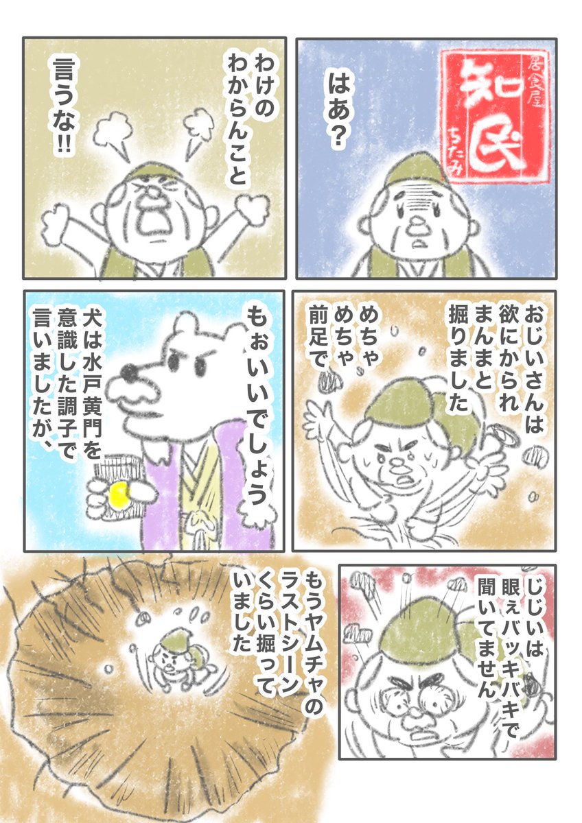 【ここ掘れワンワン】(2/2) 