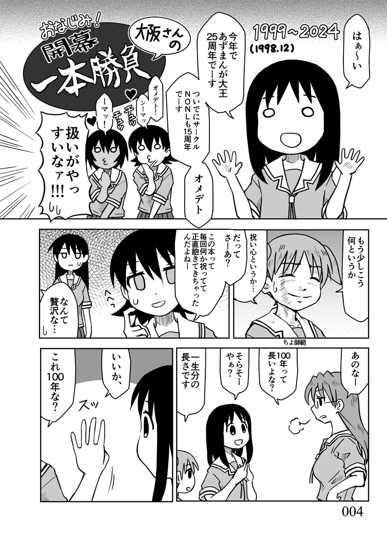 裏表紙は今回も伸長に関する考察さん( @grlsrsdnz )に描いていただきました。いつもおおきにやで。あずまんが大王25周年!光陰矢の如し! 