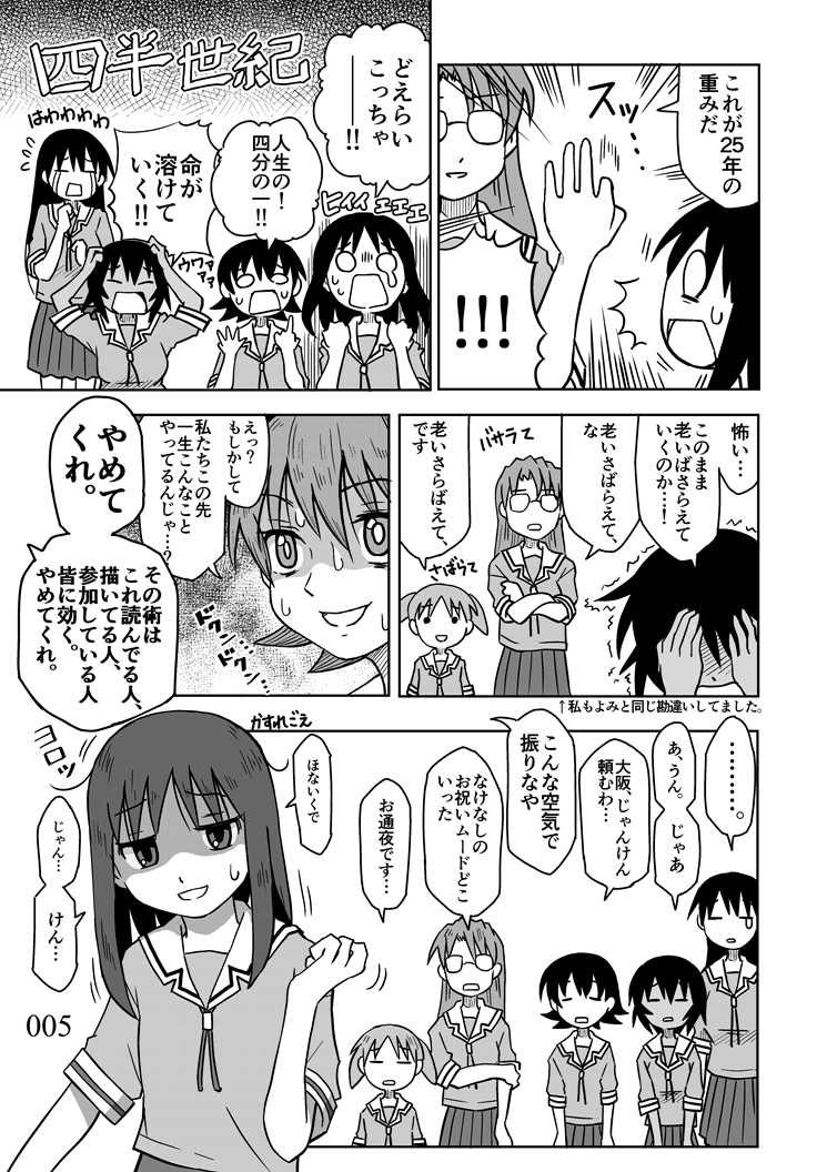 裏表紙は今回も伸長に関する考察さん( @grlsrsdnz )に描いていただきました。いつもおおきにやで。あずまんが大王25周年!光陰矢の如し! 