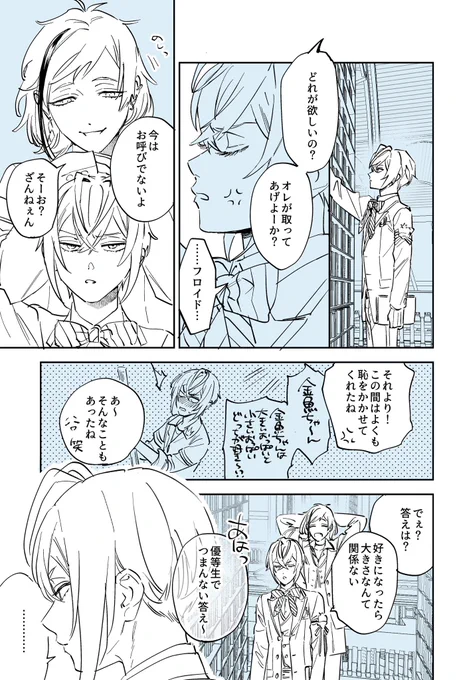 続・🌹くんと🦈♀ちゃん ※女体化 