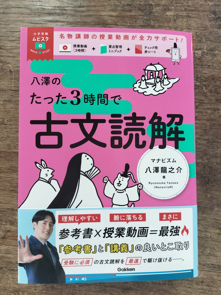 【中古】『古事談』を読み解く ついに八澤先生の「たった3時間で古典読解」が出ました！！ 理系で大の
