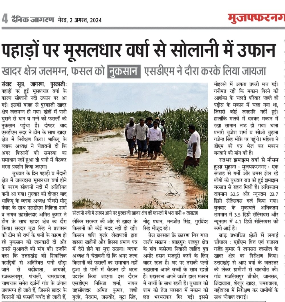 mjishan2000's tweet image. दैनिक जागरण