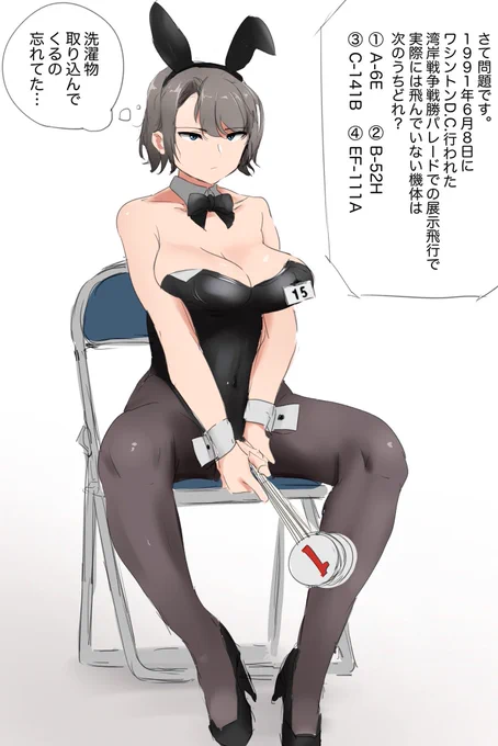 そういえばちゃんとしたバニーも描いてたので再掲

クイズの答え
B-52H…飛行したのはG型。
GYPSY 202…スパローミサイルで最初に撃墜。
USSトリポリ(LPH-10)…1991年2月18日に触雷。 