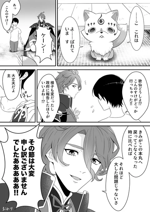 初期刀と出戻り審神者
※女審神者いる 