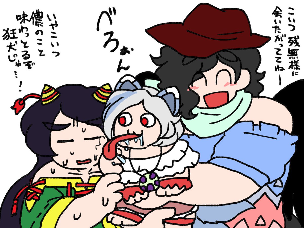 残無様の肉が美味しかったときの世界線。 