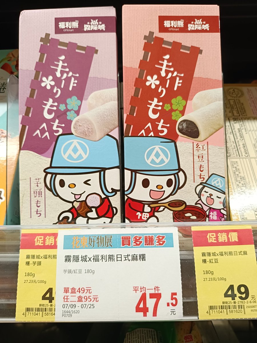 k_taicheng's tweet photo. 先月の台湾出戻時に買えば良かった!そしたら抽選応募できてたのに(泣)
期間中に指定商品を200台幣以上買うと抽選応募できます!
この気球可愛いなぁ。姪っ子にあげたいよ!全聯行かれる方、ぜひ買って抽選応募してきてください!そして僕にください!お願いします(笑)
#全聯
#全聯福利中心
#PXMart https://t.co/IKymQ7wEvx