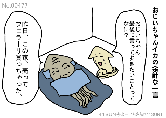 41SUN1's tweet photo. 1000回目前記念　名作集② #漫画が読めるハッシュタグ #1コマ #マンガ #イラスト #落書向上委員会 #絵描きさんとつながりたい #芸術同盟 https://t.co/qScLY71xZW