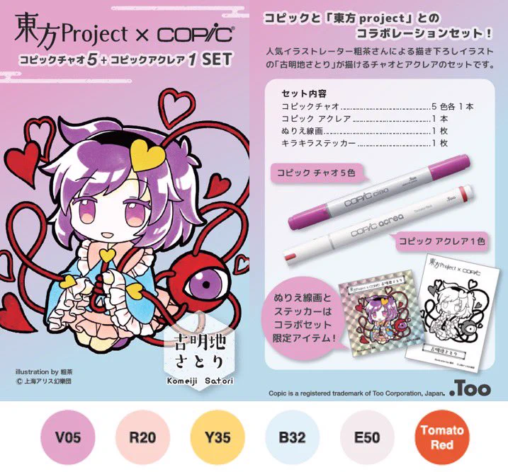 東方Project×COPICぬり絵キャンペーン【公式】 (@TouhouCopic) / X