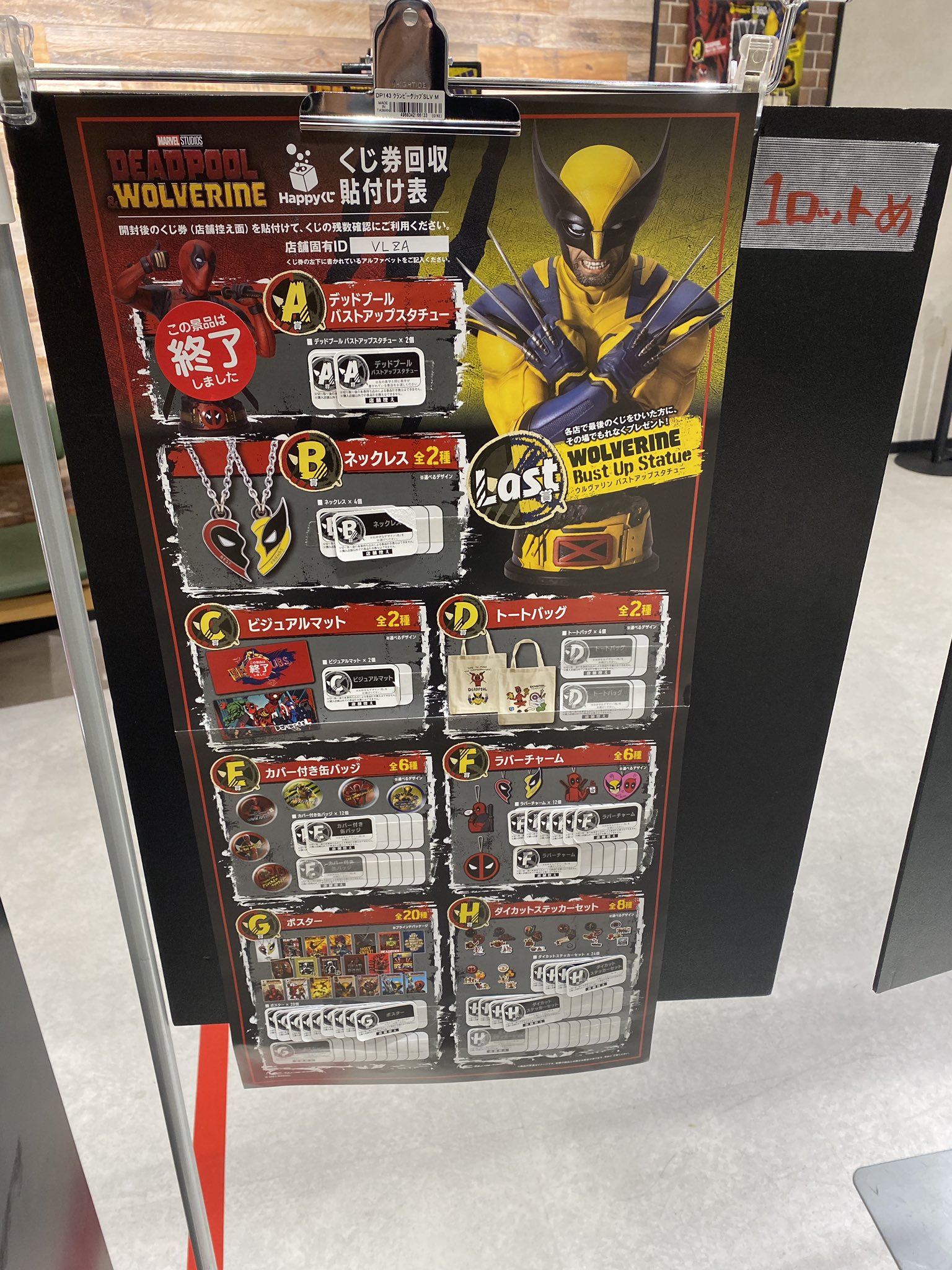 【未開封】　ハッピーくじ　デッドプール　スタチュー MARVEL『デッドプール＆ウルヴァリン』│商品一覧│Happyくじ 【未開封