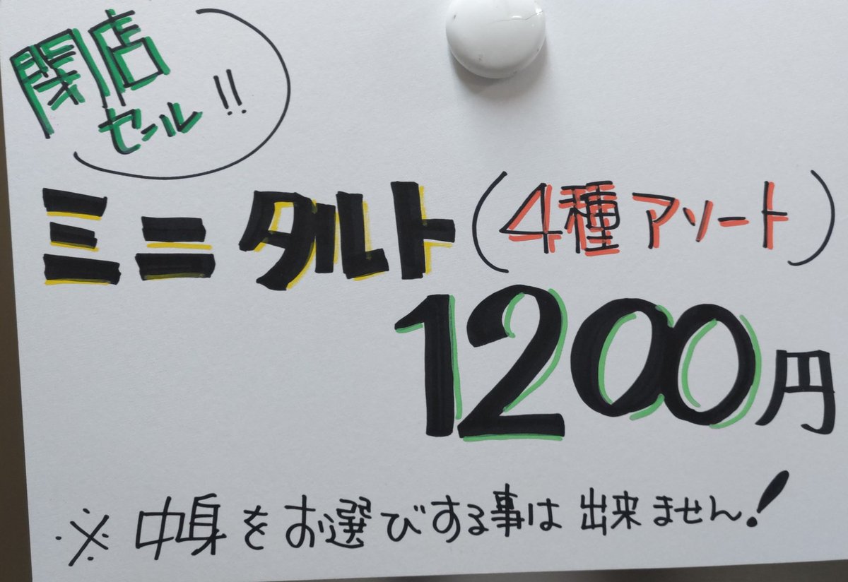 Ganseki_ya's tweet photo. 早くからのご来店ありがとうございます🙇
本日、白岳店最終日です。
ミニタルトが早ければ午前中に完売となりそうですのでご了承ください。
その他の商品も在庫がなくなり次第完売となりますのでご了承ください😊
皆様のご来店お待ちしてます。 https://t.co/dmysVPhnif