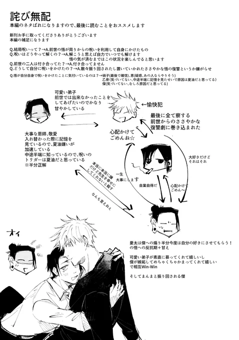 新刊(転生夏五)につけてた無配です
新刊読んでから見るのをおススメします 