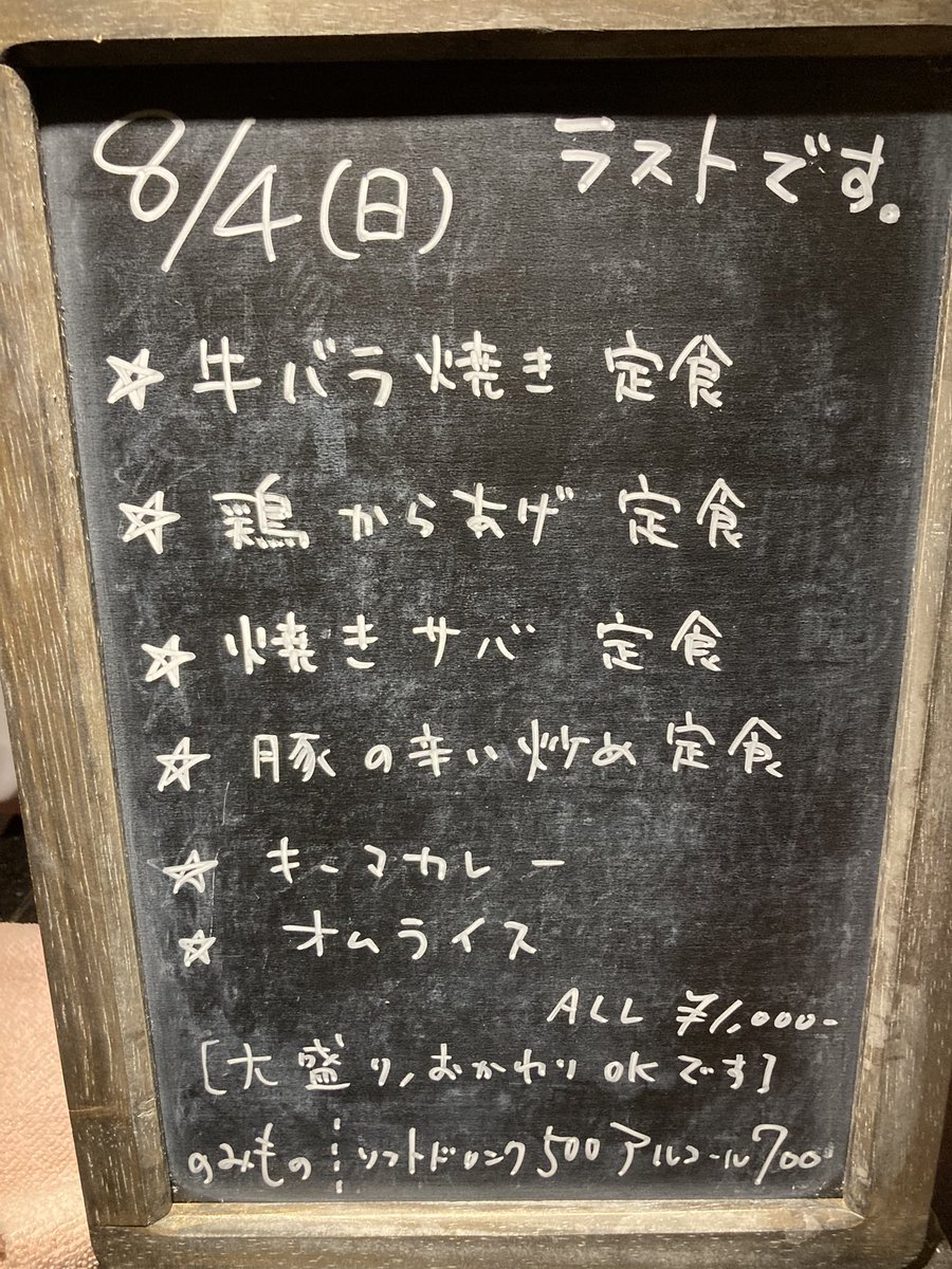 luvpia_dining's tweet photo. 8/4(日)
オープンしました。

最後は凝ったものでもなんでもない、普通の食堂として終わります。
寝坊したわけではありません。

よろしくお願い致します🤲

#歌舞伎町 #区役所通り #ランチ 
#喫煙可 #タバコ #食堂 #ごはん https://t.co/Js1O5dA9r4