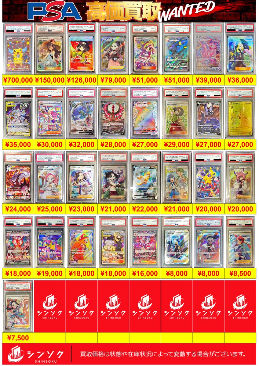 ⚡#ポケカ PSAピックアップ買取情報⚡ PSA10売るなら #シンソク へ
