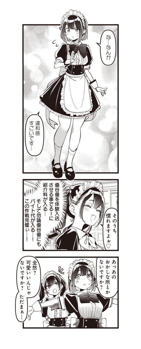 メイド喫茶
カフェすくらんぶる開店中〜✨

肉丸先生「#ばっどがーる」
コミックス第4巻好評発売中です!

↓書籍情報
https://t.co/VEZaap7jZ8 