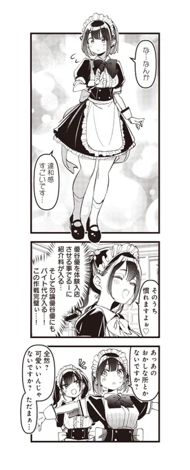メイド喫茶
カフェすくらんぶる開店中〜✨

肉丸先生「#ばっどがーる」
コミックス第4巻好評発売中です!

↓書籍情報
https://t.co/VEZaap7jZ8 