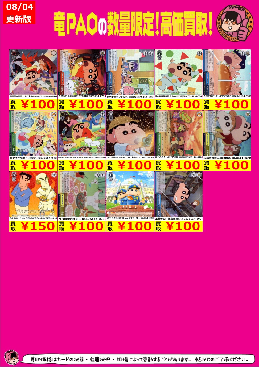 🔥八PAO全力買取🔥 #ヴァイスシュヴァルツ ＃wstcg #クレヨン