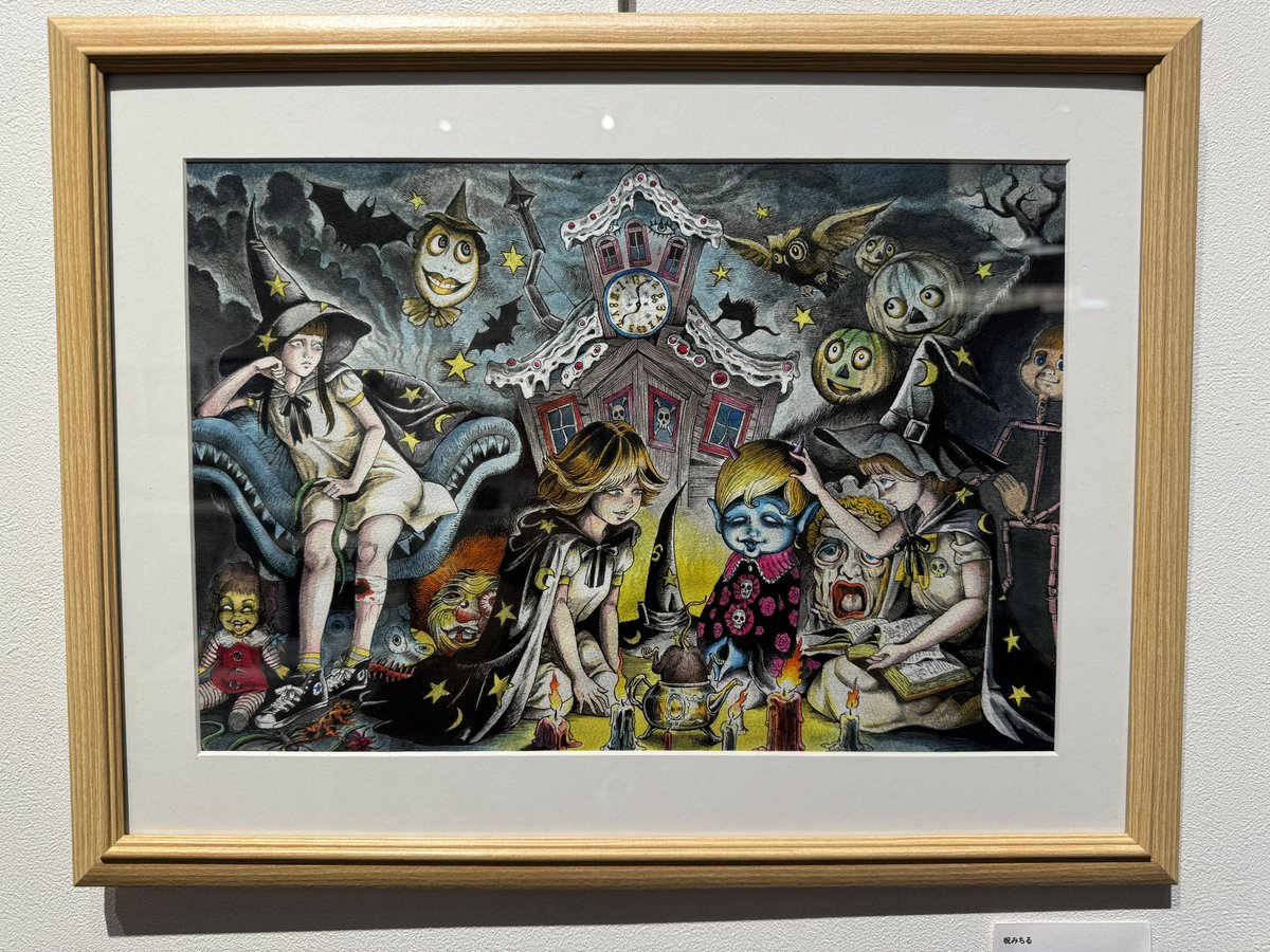 Labyrinth vol.1－魔術－】 〈 呪みちる 〉 出展作品： 「マセマチコ