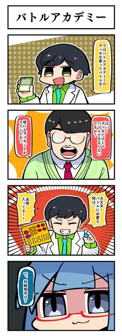 マジカルウィッチクルクルミライ 
「バトルアカデミー」 